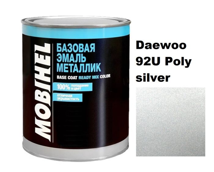 Базова автоемаль (металік) Mobihel Daewoo 92U Poly silver 1л (Мобіхел Део 92У Полі сільвер)