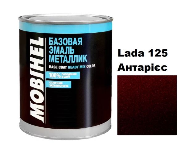 Базова автоемаль (металік) Mobihel Lada 125 Антарес 1л (Мобіхел Лада 125)