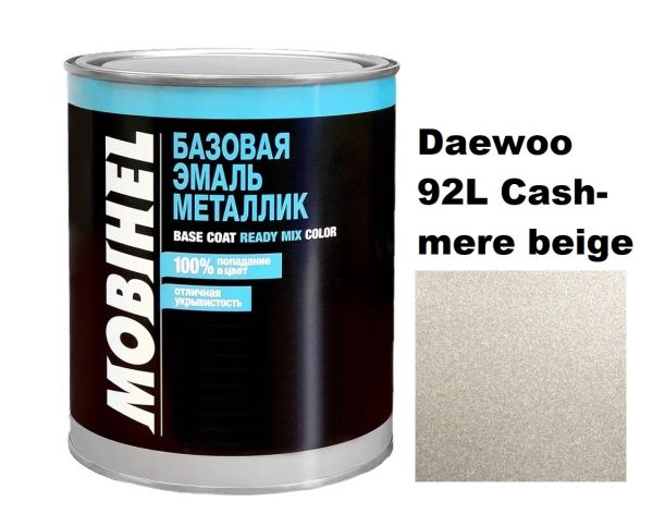 Базова автоемаль (металік) Mobihel Daewoo 92L Cashmere beige (Мобіхел Лада 92Л Кашмер біж)