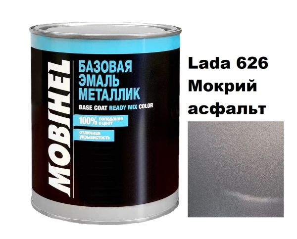 Базова автоемаль (металік) Mobihel 626 Мокрий асфальт (Мобіхел)