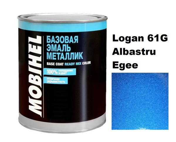 Базова автоемаль (металік) Mobihel Logan 61G Albastru Egee 1л (Мобіхел 61Г Албастру Егі)