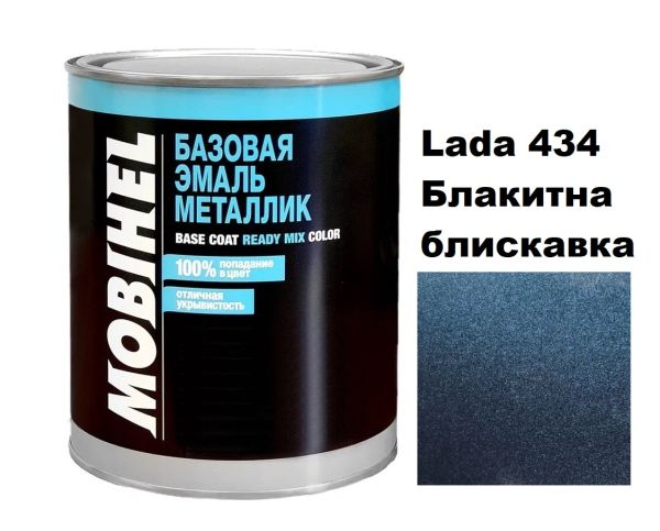 Базова автоемаль (металік) Mobihel Lada 434 Блакитна блискавка 1л (Мобіхел Лада 434)