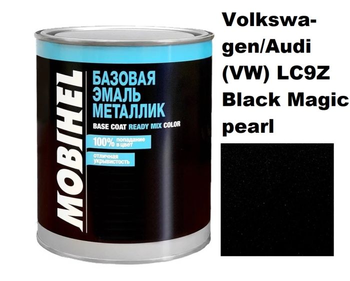 Базова автоемаль (металік) Mobihel Volkswagen/Audi (VW) LC9Z Black Magic pearl 1л (Мобіхел Фольксваген/Ауді (ВВ) ЛС9З Блек Меджик перл)