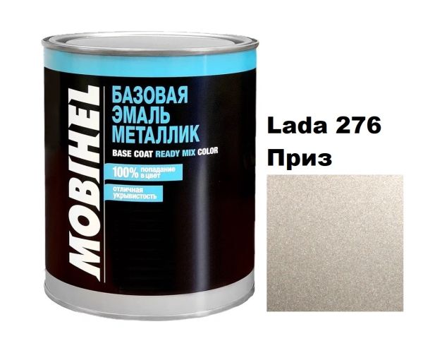 Базова автоемаль (металік) Mobihel Lada 276 Приз 1л (Мобіхел Лада 276)