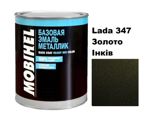 Базова автоемаль (металік) Mobihel Lada 347 Золото Інків 1л (Мобіхел Лада 347)