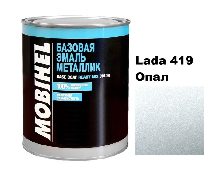 Базова автоемаль (металік) Mobihel Lada 419 Опал 1л (Мобіхел Лада 419)