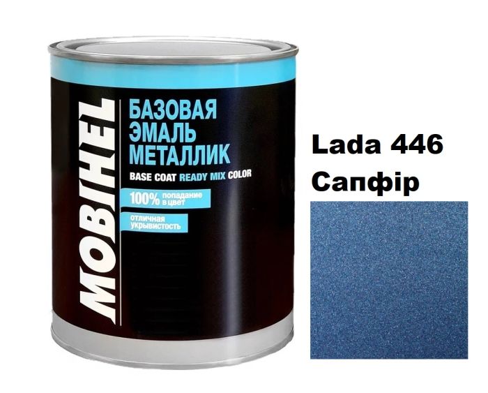 Базова автоемаль (металік) Mobihel Lada 446 Сапфір 1л (Мобіхел Лада 446)