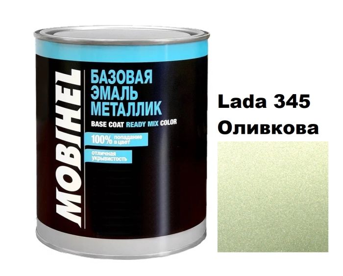 Базова автоемаль (металік) Mobihel Lada 345 оливкова 1л (Мобіхел Лада 345)