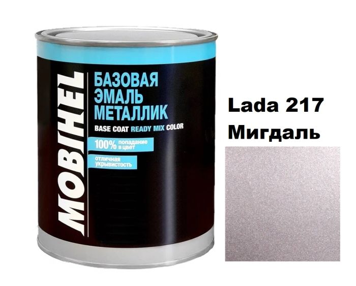Базова автоемаль (металік) Mobihel Lada 217 Мигдаль 1л (Мобіхел Лада 217)