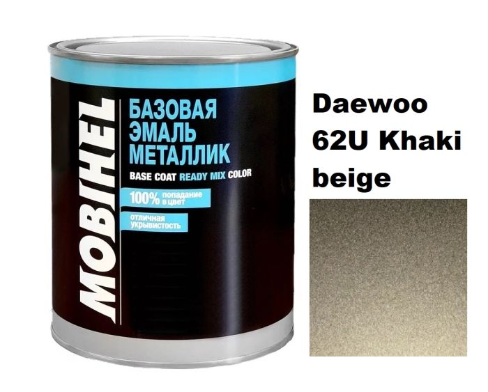 Базова автоемаль (металік) Mobihel Daewoo 62U Khaki beige 1л (Мобіхел 62У Хакі беж)