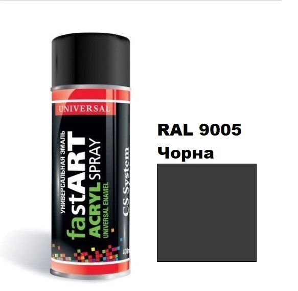 Автоемаль в аерозолі "CS System FAST ART", RAL 9005 Чорна Матова (400 мл)