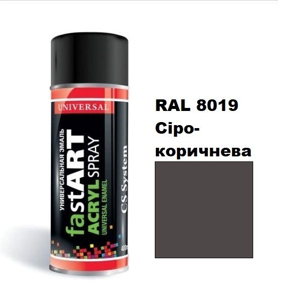 Автоемаль в аерозолі "CS System FAST ART", RAL 8019 Сіро-коричнева Матова (400 мл)