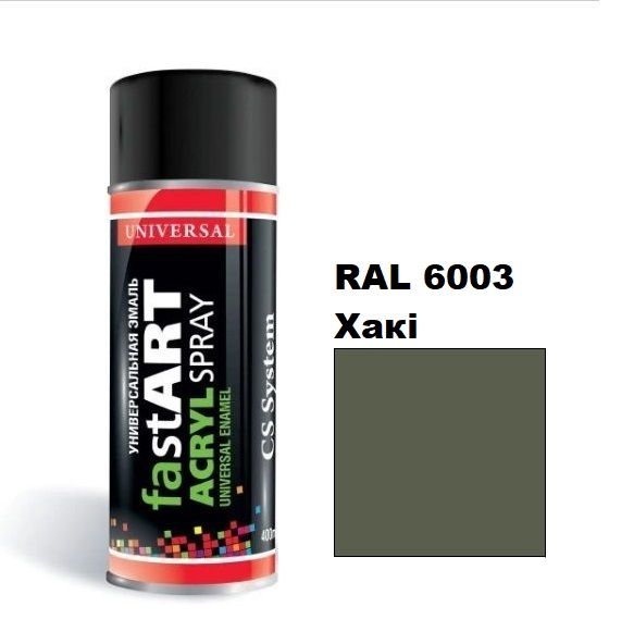 Автоемаль в аерозолі "CS System FAST ART", RAL 6003 Хакі (400 мл)