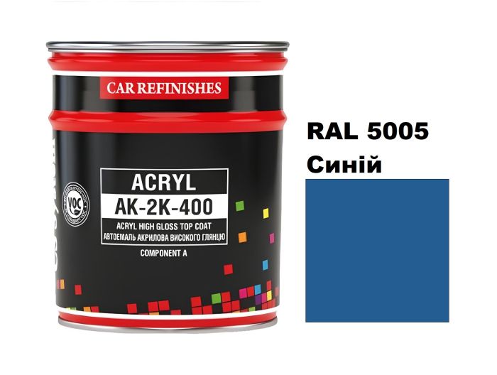Автоемаль акрилова "CS System RAL 5005\ Acryl АК-2К-400" [ЦС Систем АК-2К-400 РАЛ 5005]