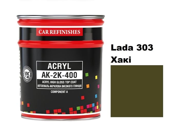 Автоемаль акрилова "CS System Lada 303 Хакі \ Acryl АК-2К-400" [ЦС Систем Ак-2К-400 Лада 303]
