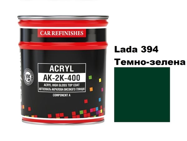 Автоемаль акрилова "CS System Lada 394 Темно-зелена \ Acryl АК-2К-400" [ЦС Систем Ак-2К-400 Лада 394]