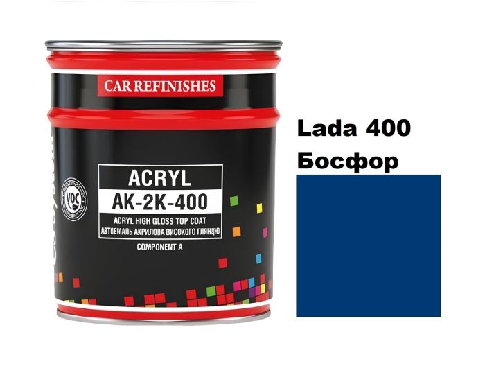 Автоемаль акрилова "CS System Lada 400 Босфор \ Acryl АК-2К-400" [ЦС Систем Ак-2К-400 Лада 400]