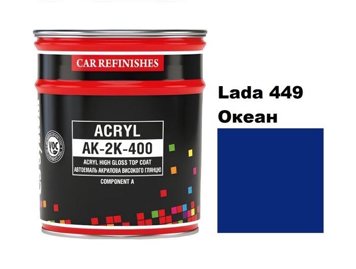 Автоемаль акрилова "CS System Lada 449 Океан \ Acryl АК-2К-400" [ЦС Систем Ак-2К-400 Лада 449]