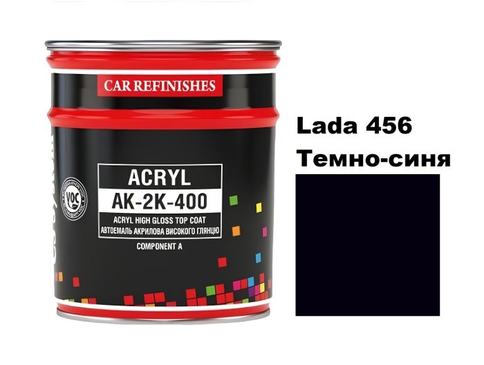 Автоемаль акрилова "CS System Lada 456 Темно-синя \ Acryl АК-2К-400" [ЦС Систем Ак-2К-400 Лада 456]