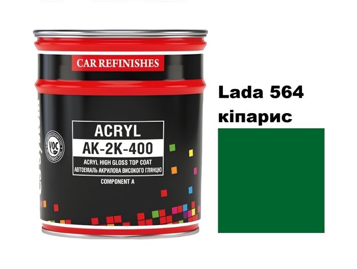 Автоемаль акрилова "CS System Lada 564 кіпарис \ Acryl АК-2К-400" [ЦС Систем Ак-2К-400 Лада 564]