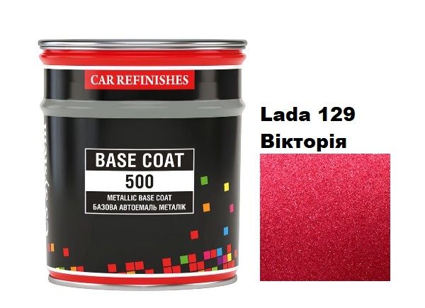 Базовая автоэмаль (металлик) "CS System Lada 129 Вікторія \ Metallic Base Coat" 0,8л [ЦС Систем Металлик Бейс Коат Лада 129]