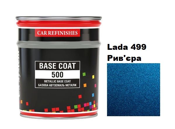 Базовая автоемаль (металік) "CS System Lada 499 Рив'єра \ Metallic Base Coat" 0,8л [ЦС Систем Металік Бейс Коат Лада 499]