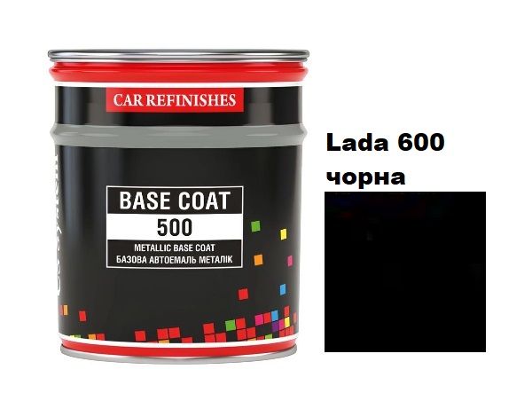 Базова автоемаль (металік) "CS Systemt Lada 600 чорна \ Metallic Base Coa" 0,8л [ЦС Систем Металік Бейс Коат Лада 600]