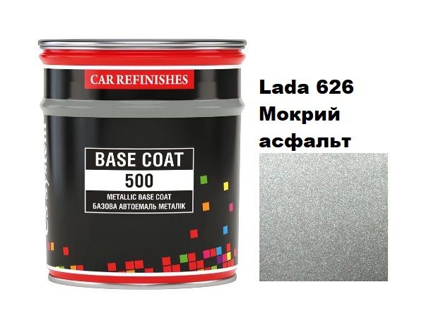 Базова автоемаль (металік) "CS System Lada 626 Мокрий асфальт \ Metallic Base Coat" 0,8л [ЦС Систем Металік Бейс Коат Лада 626]