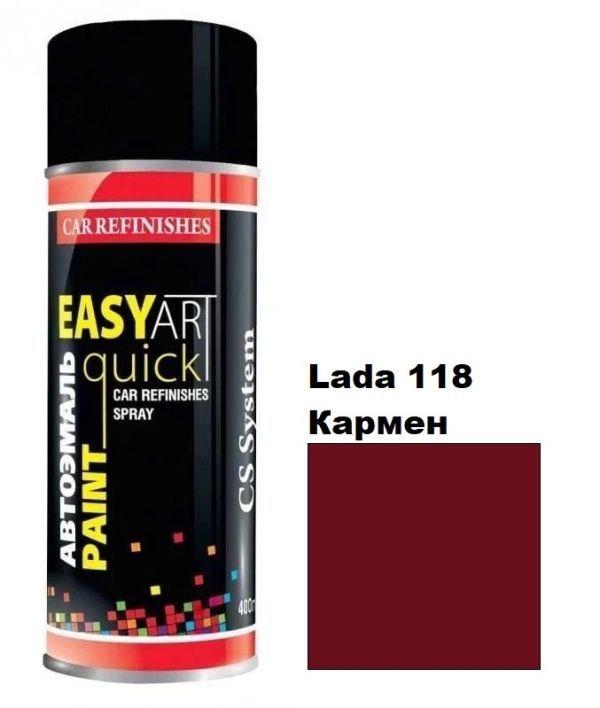 Автомобільна аерозольна фарба CS System Art Paint Lada 118 Кармен (ЦС Систем Арт Пеінт Лада 118)