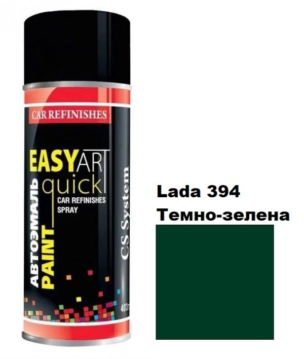 Автомобільна аерозольна фарба CS System Art Paint Lada 394 темно-зелена (ЦС Систем Арт Пеінт Лада 394)