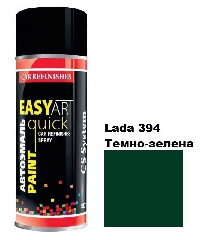 Автомобільна аерозольна фарба CS System Art Paint Lada 394 темно-зелена (ЦС Систем Арт Пеінт Лада 394)