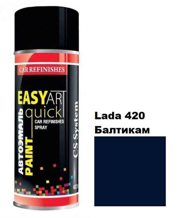 Автомобільна аерозольна фарба CS System Art Paint Lada 420 Балтика (ЦС Систем Арт Пеінт Лада 420)