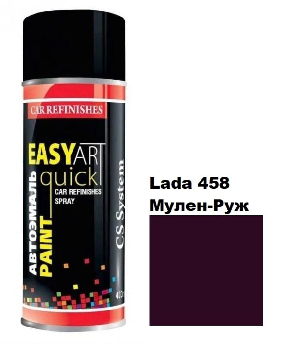 Автомобільна аерозольна фарба CS System Art Paint Lada 458 Мулен-Руж (ЦС Систем Арт Пеінт Лада 458)