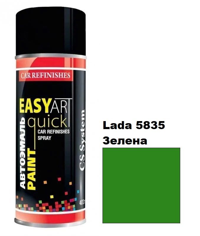 Автомобільна аерозольна фарба CS System Art Paint Lada 5835 зелена (ЦС Систем Арт Пеінт Лада 5835)