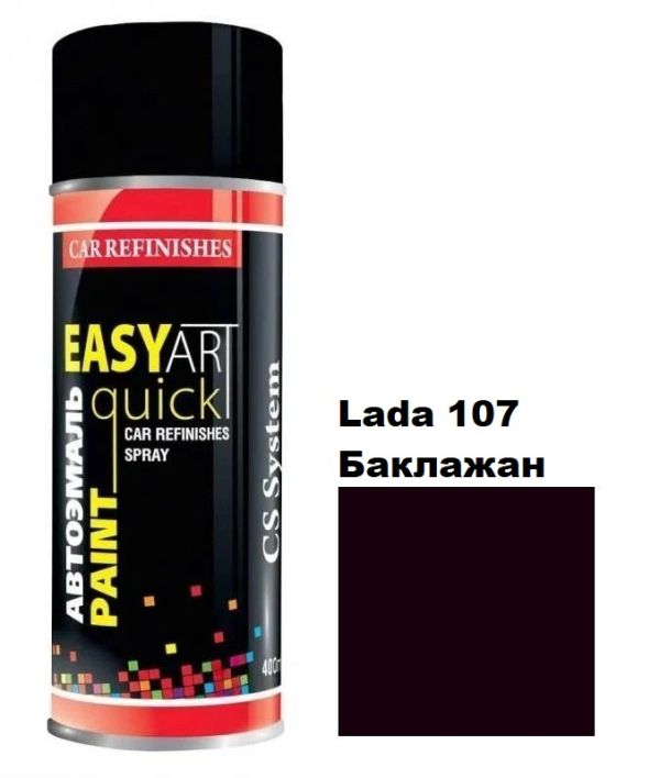 Автомобільна аерозольна фарба CS System Art Paint Lada 107 Баклажан (ЦС Систем Арт Пеінт Лада 107)