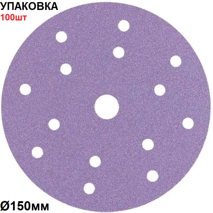 Коло шліфувальне "SMIRDEX Ceramic 740" Ø150мм (упаковка)